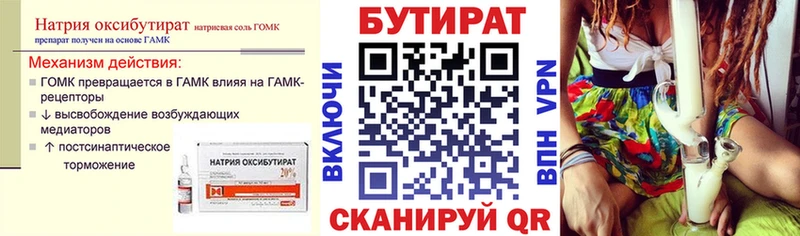 Бутират бутандиол  Боровичи 