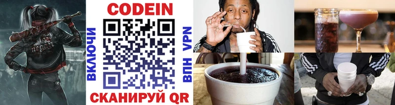 Кодеин Purple Drank  Боровичи 